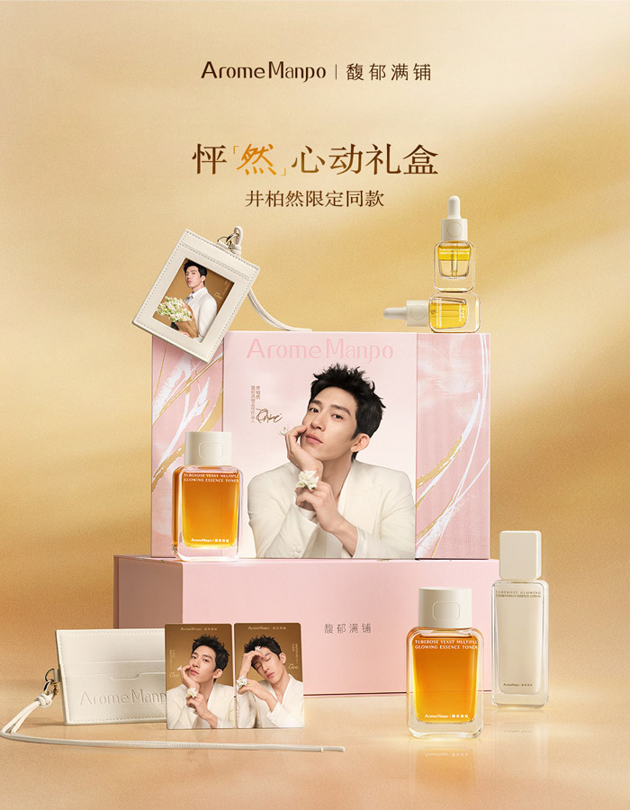 Arome Manpo「馥郁满铺」官宣井柏然为品牌代言人图片1