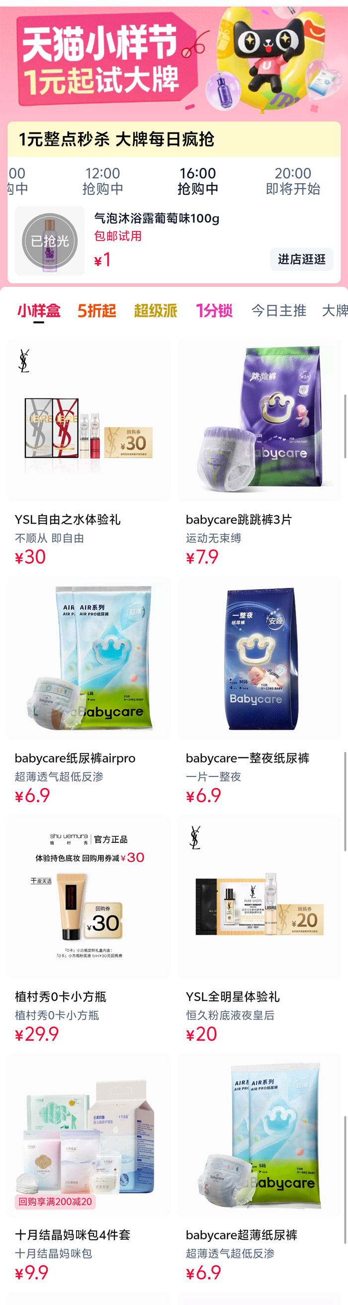 天猫小样节1元起试大牌活动上线图片2