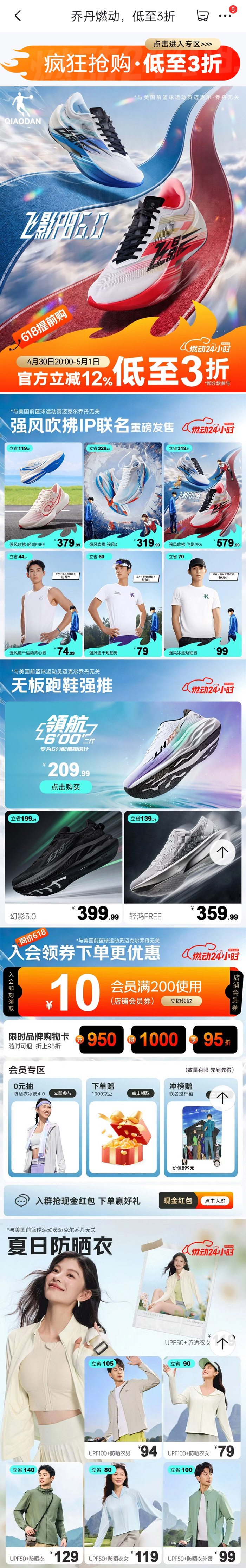 京东乔丹燃动大牌日28小时狂欢低至3折活动上线图片2