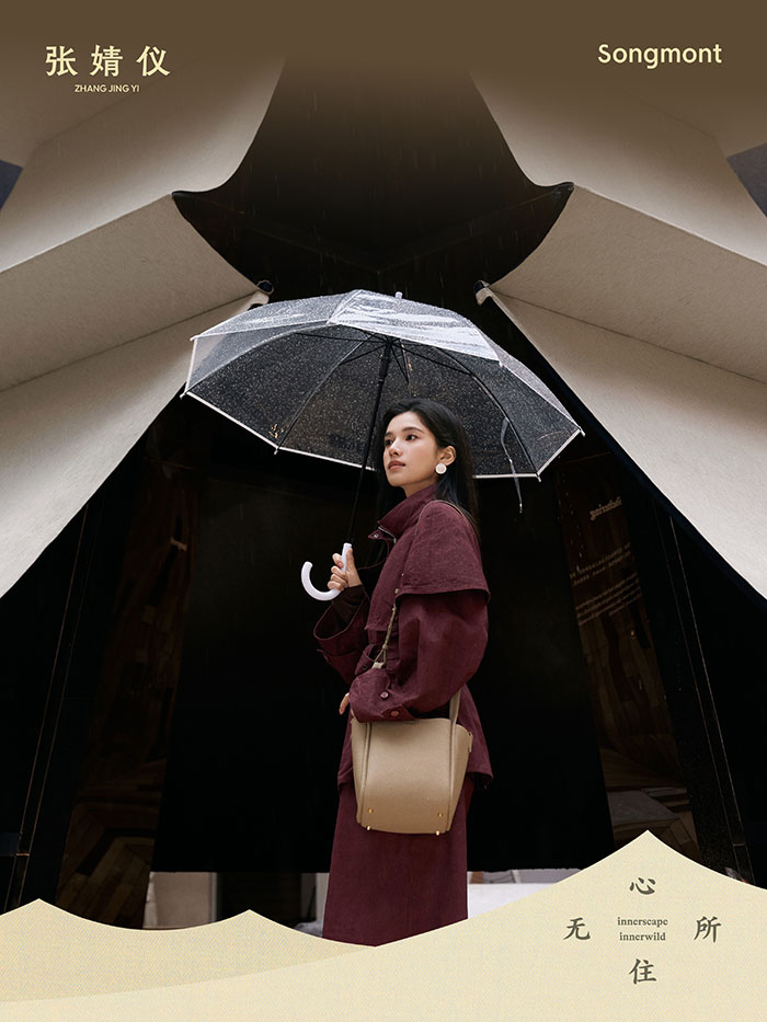 2026山下有松「心无所住」品牌展沪上启幕 群星演绎东方松弛美学新范式图片4