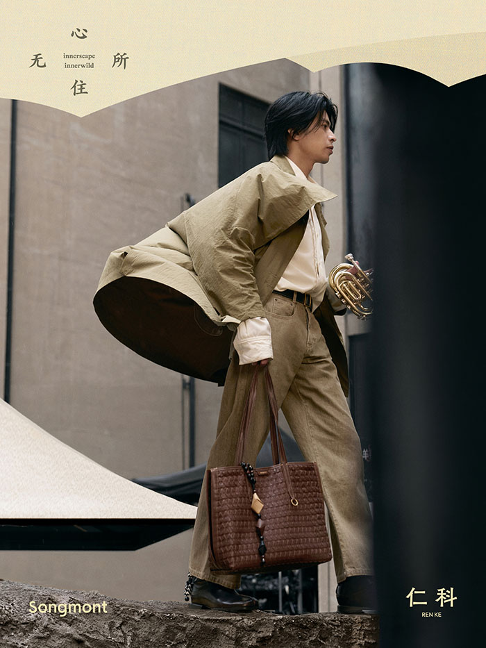 2026山下有松「心无所住」品牌展沪上启幕 群星演绎东方松弛美学新范式图片13