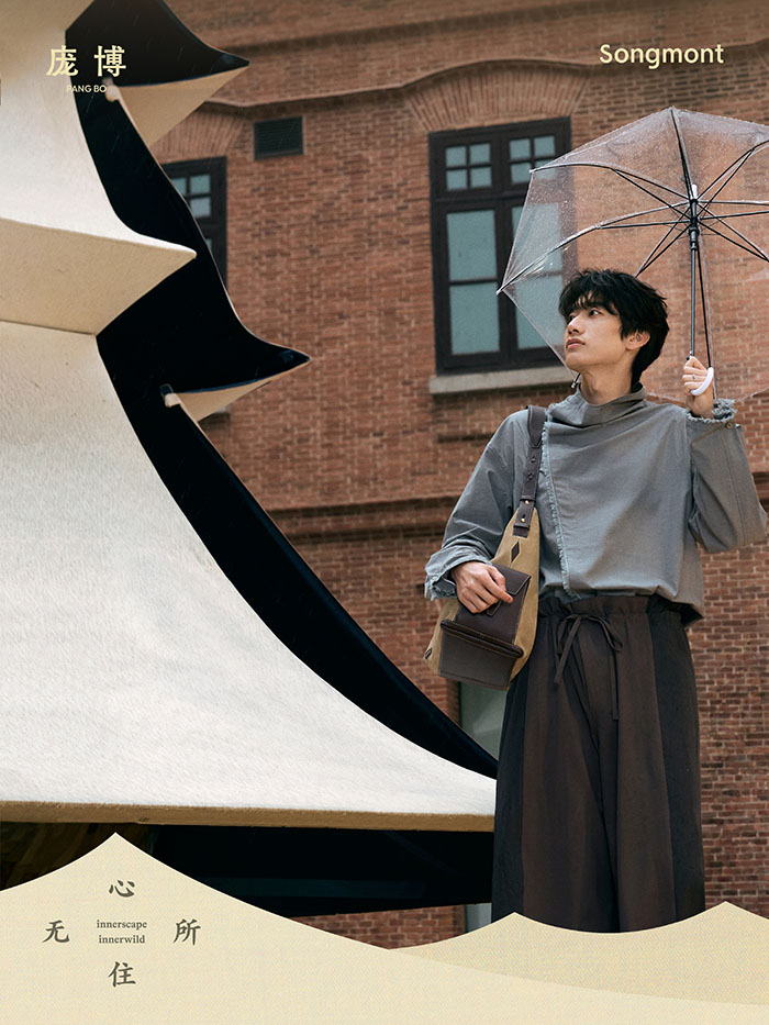 2026山下有松「心无所住」品牌展沪上启幕 群星演绎东方松弛美学新范式图片7