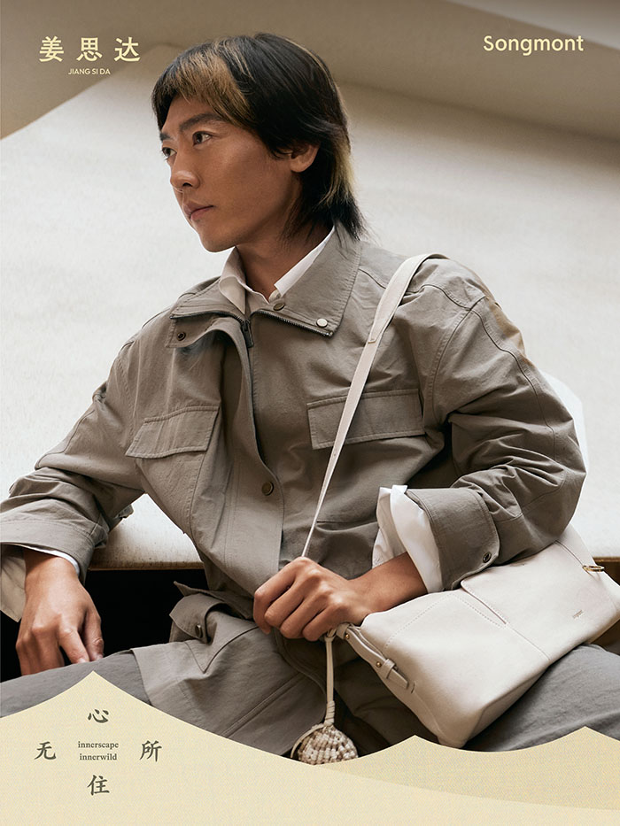 2026山下有松「心无所住」品牌展沪上启幕 群星演绎东方松弛美学新范式图片16