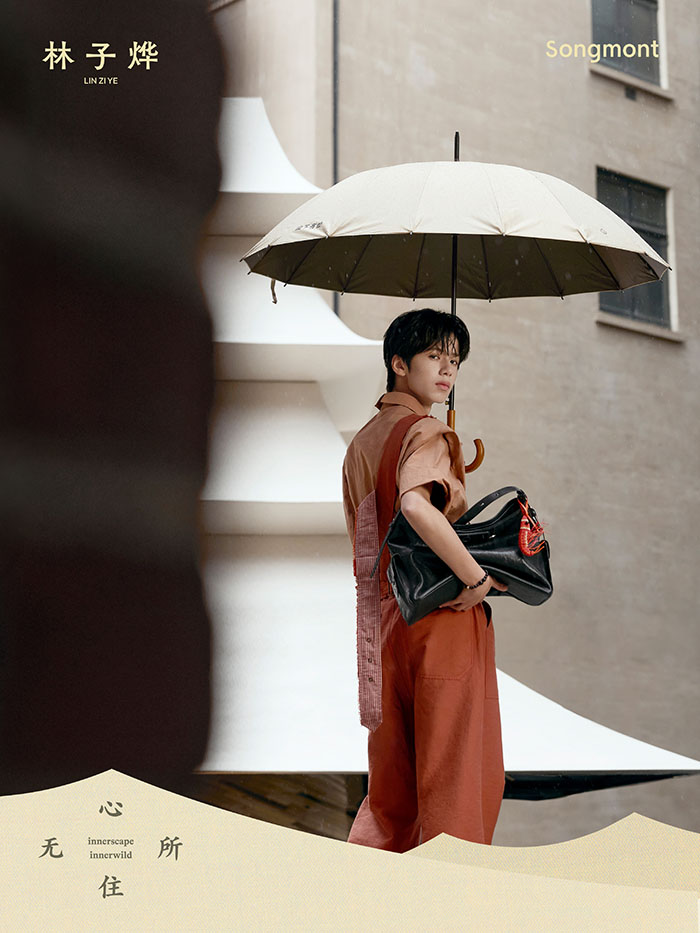 2026山下有松「心无所住」品牌展沪上启幕 群星演绎东方松弛美学新范式图片19