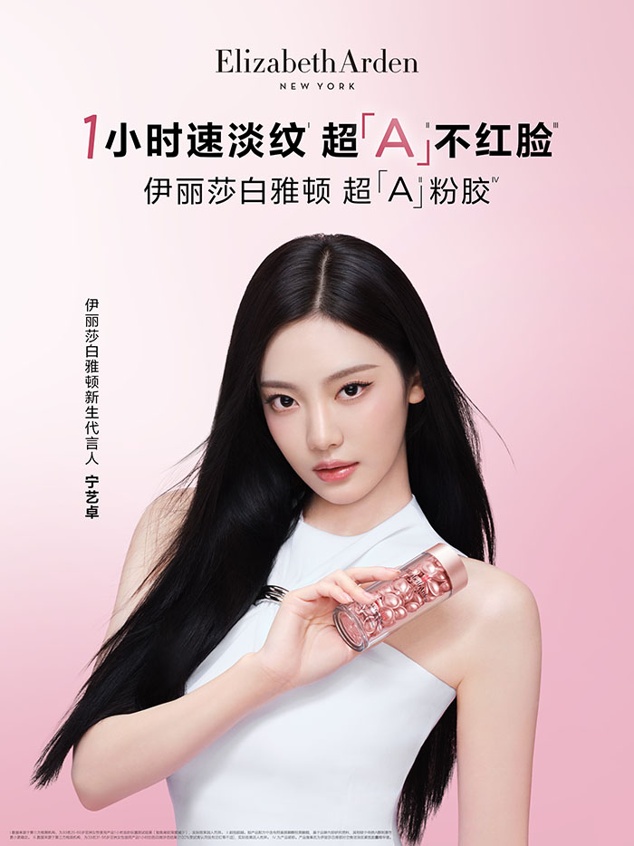伊丽莎白雅顿官宣宁艺卓成为品牌代言人图片
