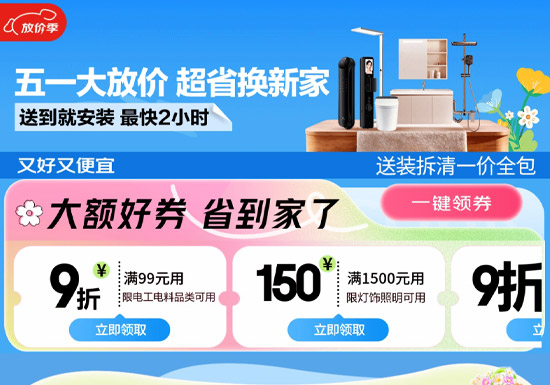 京东建材五一大放价重磅开启！超省焕新季图片
