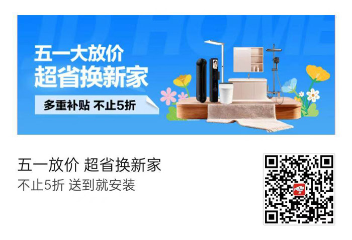 京东建材五一大放价重磅开启！超省焕新季图片1