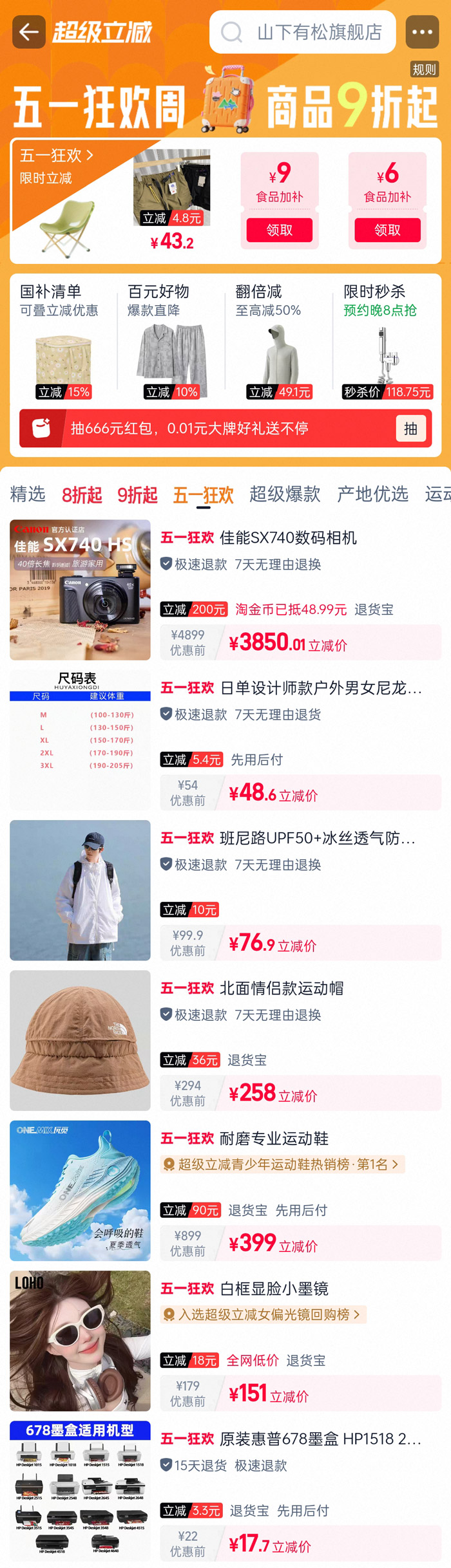 2026天猫 “五一狂欢周” 启幕：超级立减来袭，好物9折起图片2