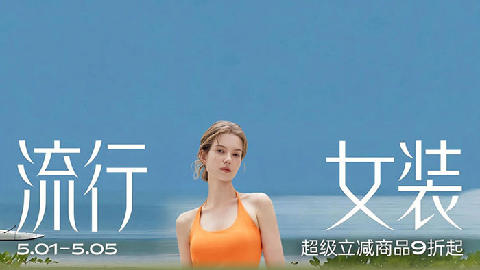 天猫2026五一狂欢周服饰时尚8大分会场解锁全场景穿搭新体验图片4