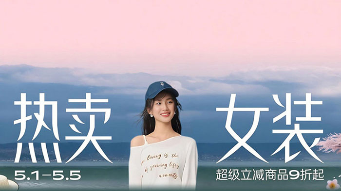 天猫2026五一狂欢周服饰时尚8大分会场解锁全场景穿搭新体验图片2
