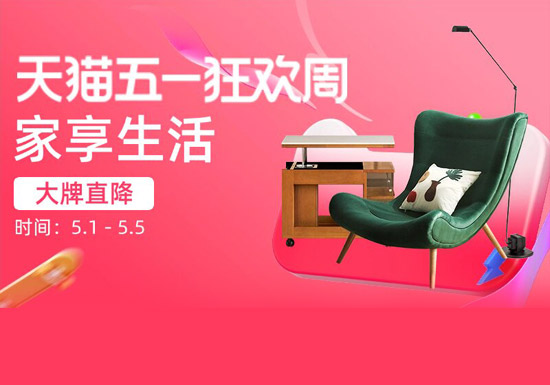 天猫五一狂欢周家装类分会场入口合集