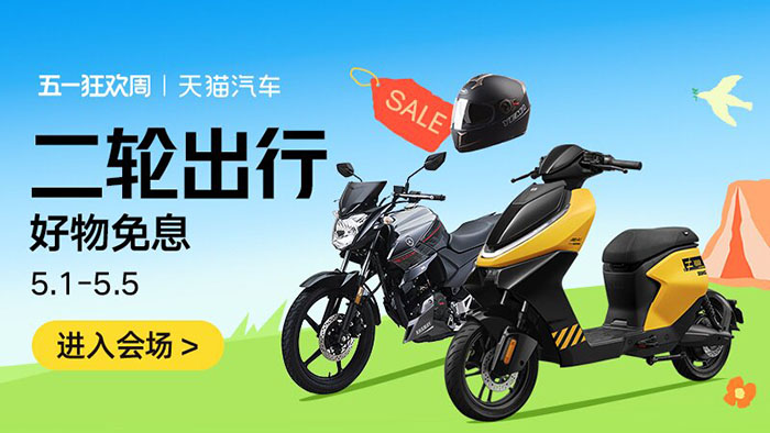 天猫汽车2026五一狂欢周重磅启幕 六大分会场解锁全场景出行消费盛宴图片3