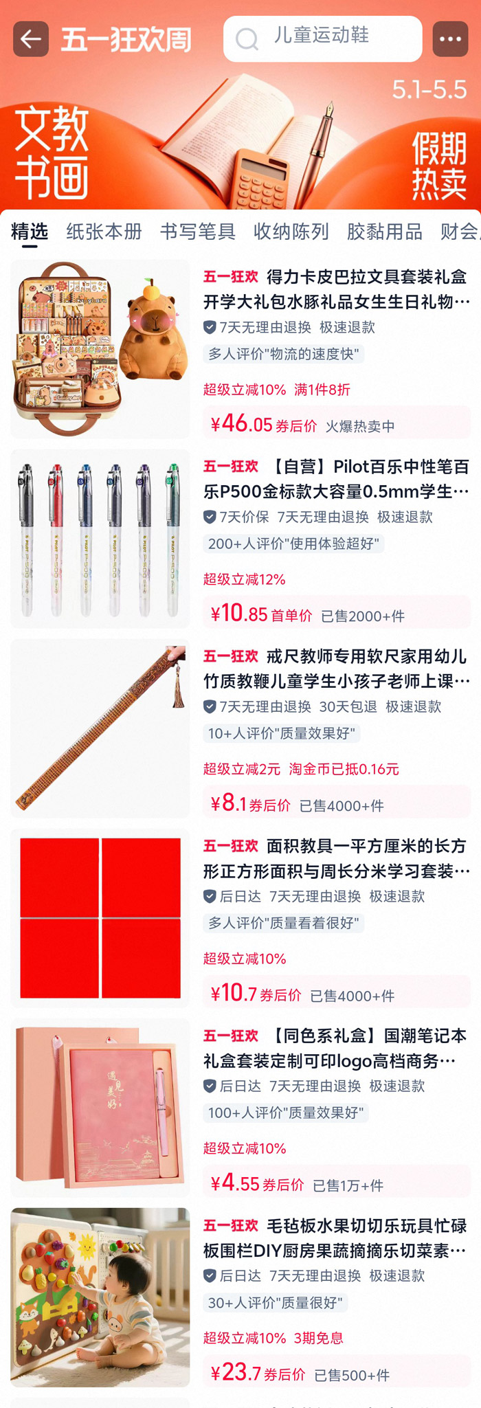 淘宝开启五一狂欢节文教书画会场图片2