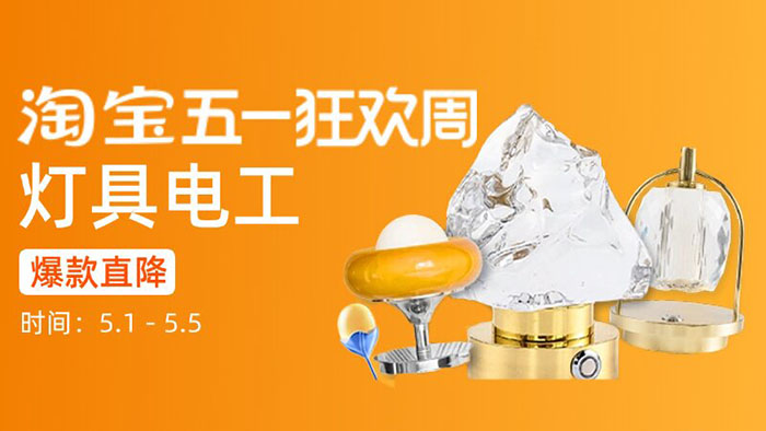 淘宝2026五一狂欢周家装六大主题会场齐发，全链路满足家居升级需求图片3