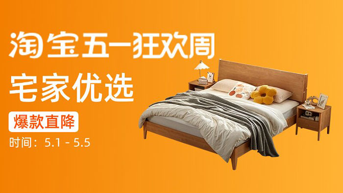 淘宝2026五一狂欢周家装六大主题会场齐发，全链路满足家居升级需求图片5