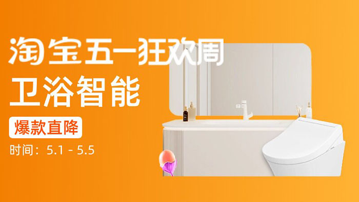 淘宝2026五一狂欢周家装六大主题会场齐发，全链路满足家居升级需求图片