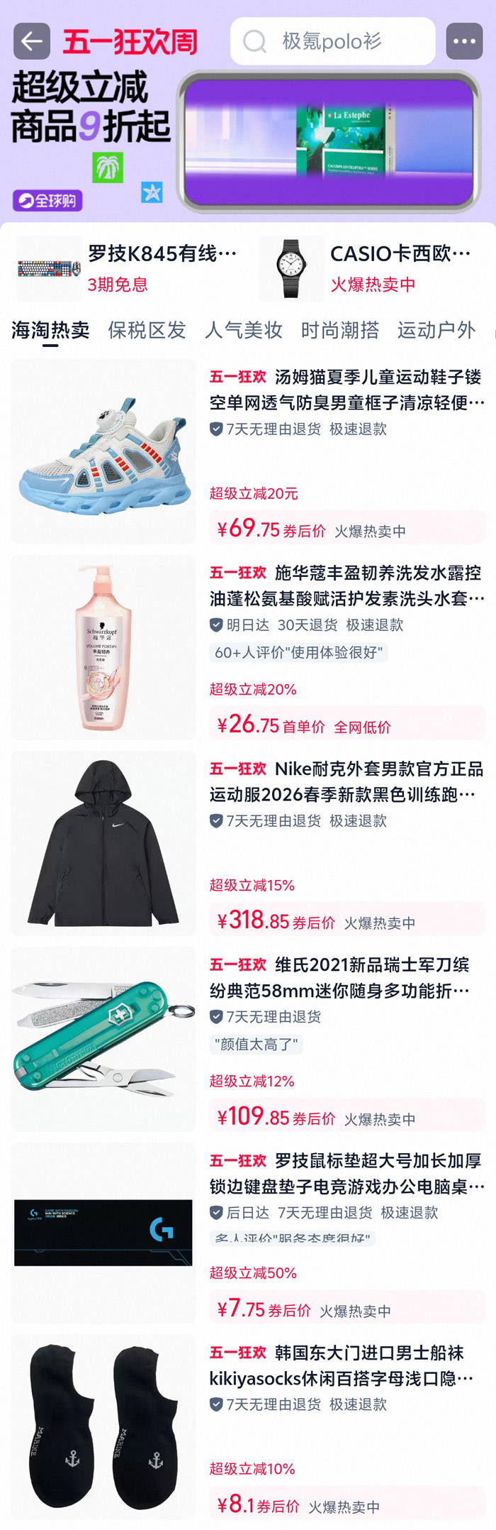 全球尖货9折起！淘宝全球购五一狂欢周主会场燃动开启图片2