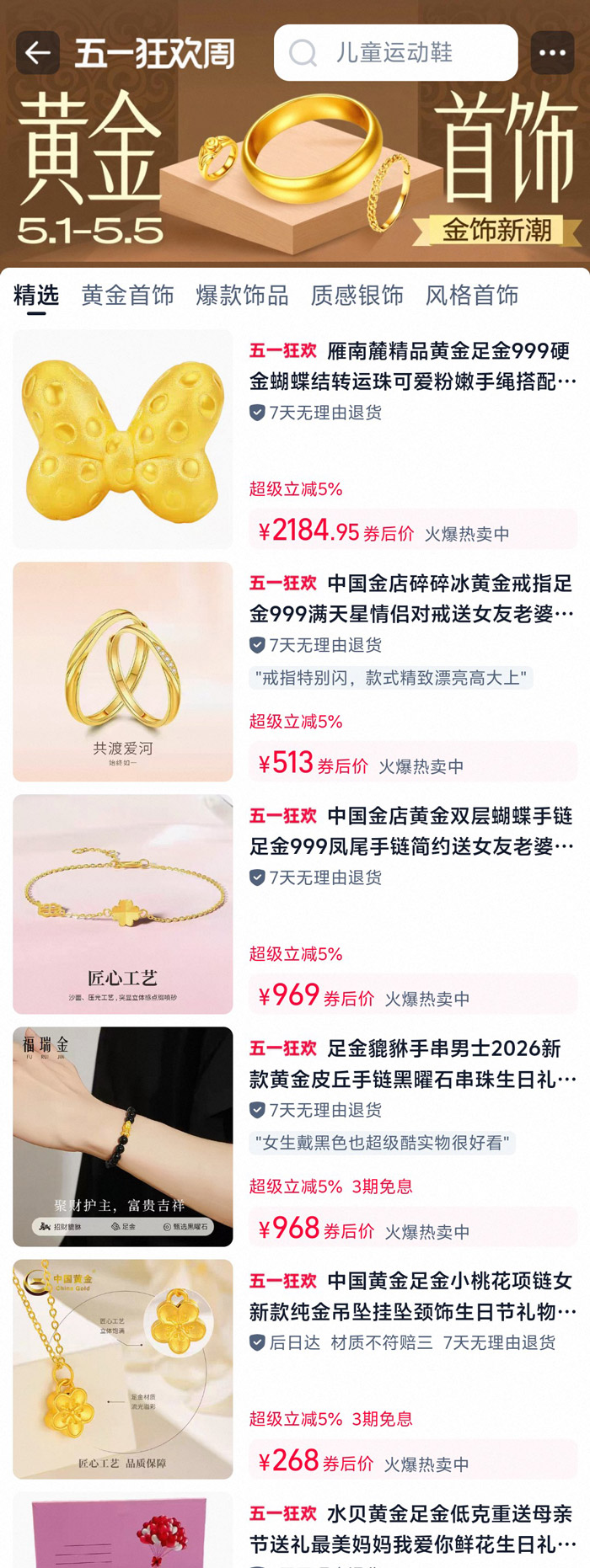 淘宝五一狂欢周黄金首饰会场热力启幕图片2