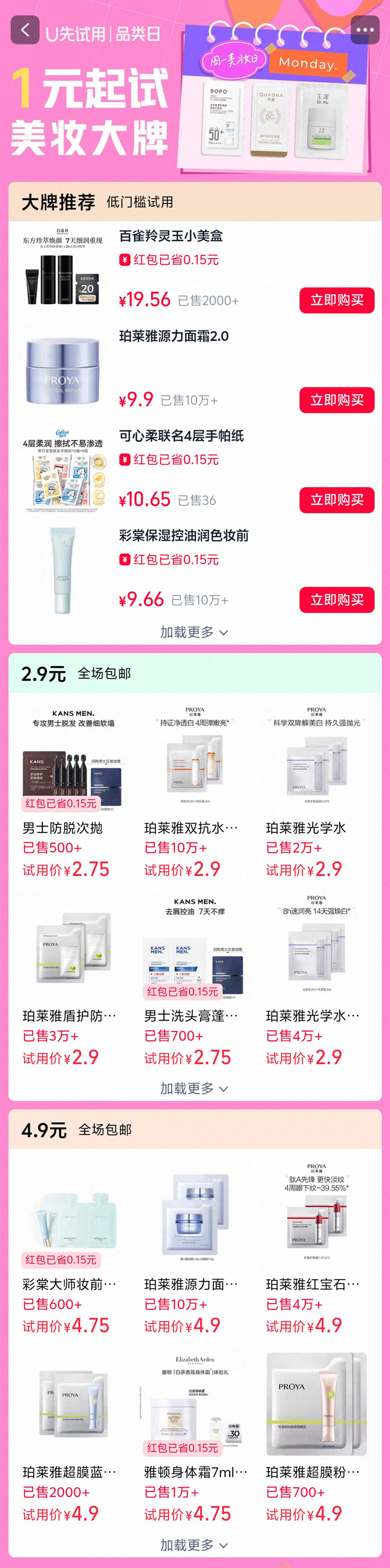 天猫U先美妆品类日活动火热开启图片2