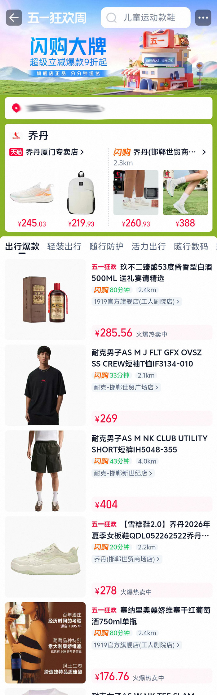 天猫五一狂欢周 “闪购大牌” 活动上线 爆款9折起图片2