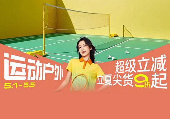 天猫五一狂欢周运动类六大主题分会场入口合集