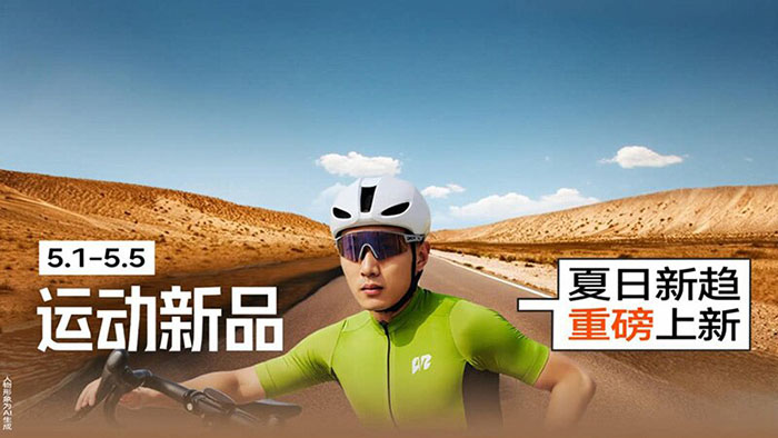 天猫2026五一狂欢周运动赛道六大主题会场上线图片2