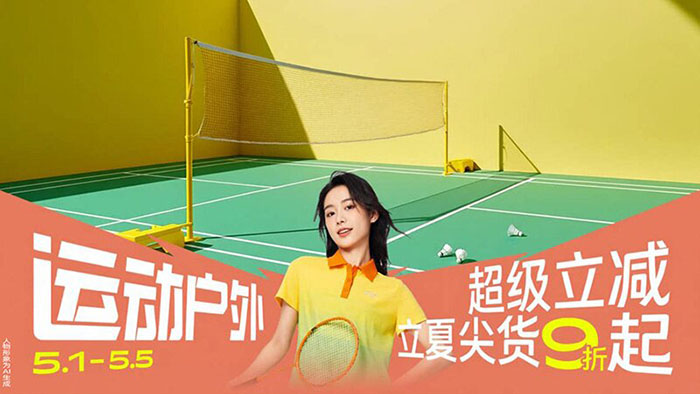 天猫2026五一狂欢周运动赛道六大主题会场上线图片3