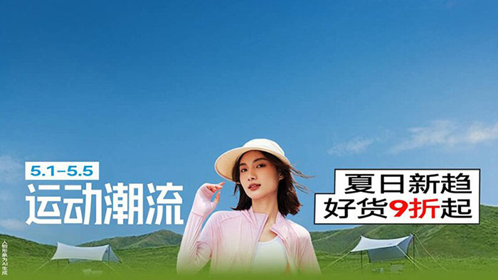 天猫2026五一狂欢周运动赛道六大主题会场上线图片1