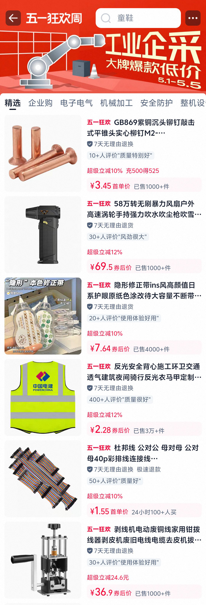天猫 “五一狂欢周” 工业企采专场火爆开启图片2
