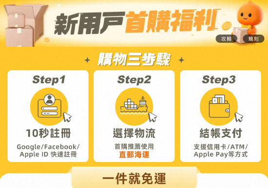 淘宝台湾上线新用户专属权益会场图片