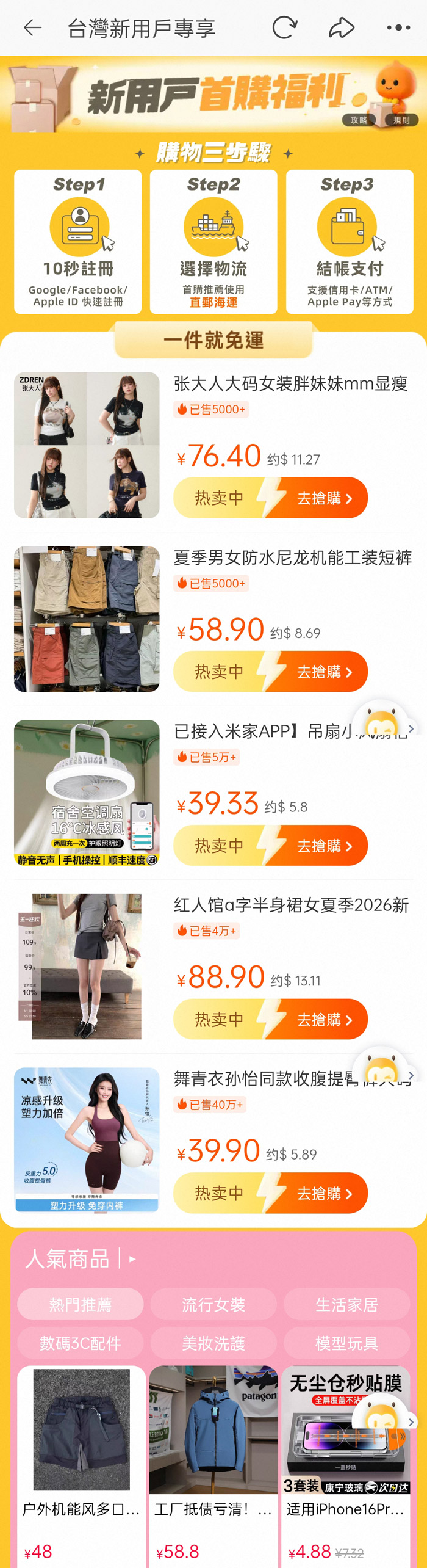 淘宝台湾上线新用户专属权益会场图片2