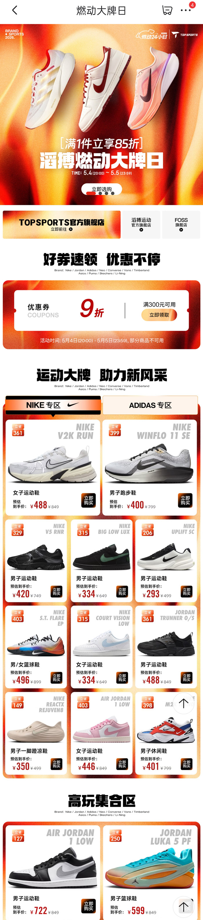 滔搏燃动大牌日燃爆来袭！京东平台运动大牌钜惠，岂止5折嗨购不停图片2