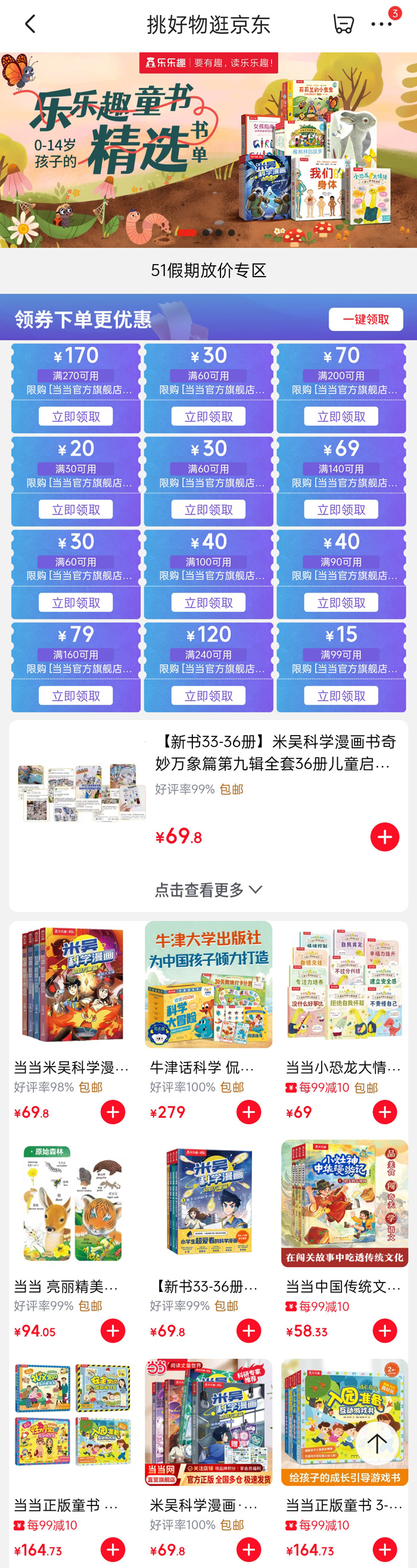 当当 × 乐乐趣京东童书大促开启，米吴科学漫画低至28折图片2