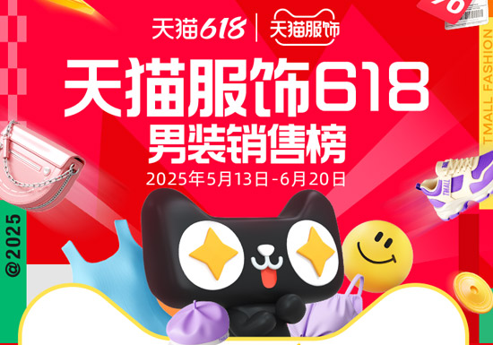 盘点2025天猫618男装店铺销售排行榜TOP20入口