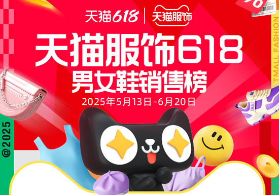 盘点2025天猫618男女鞋店铺销售排行榜TOP20入口