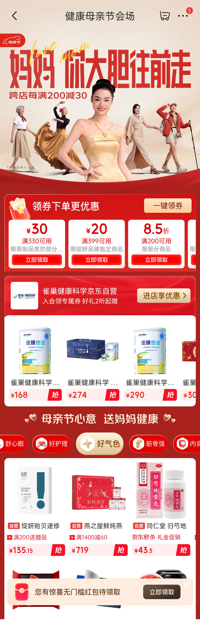 2026京东健康母亲节活动上线：跨店每满200减30！图片2
