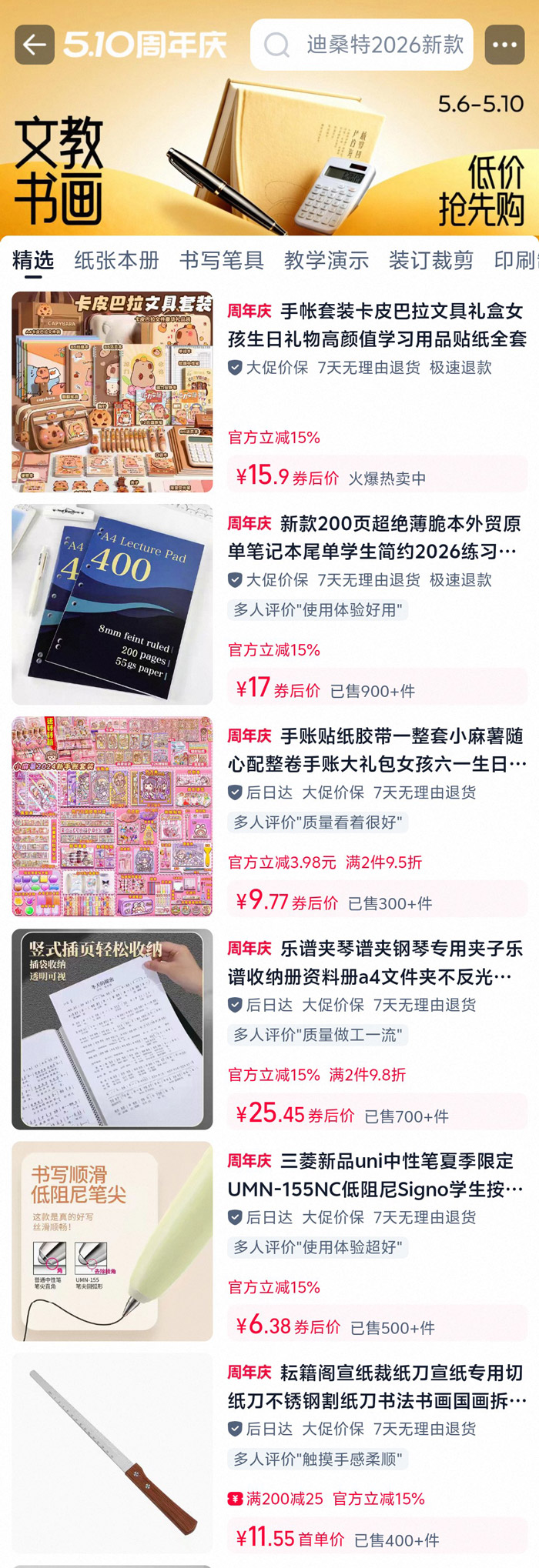2026天猫510周年庆联动520告白季文教书画会场活动上线图片2