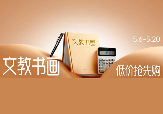 2026天猫510周年庆联动520告白季文教书画会场活动上线图片