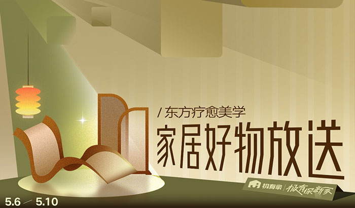 2026淘宝510周年庆家装分会场盛大启幕图片5