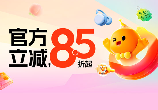 2026天猫510周年庆主会场正式启幕：官方立减85折起图片