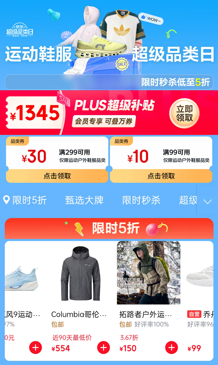 2026年5月京东运动鞋服超级品类日启幕图片3