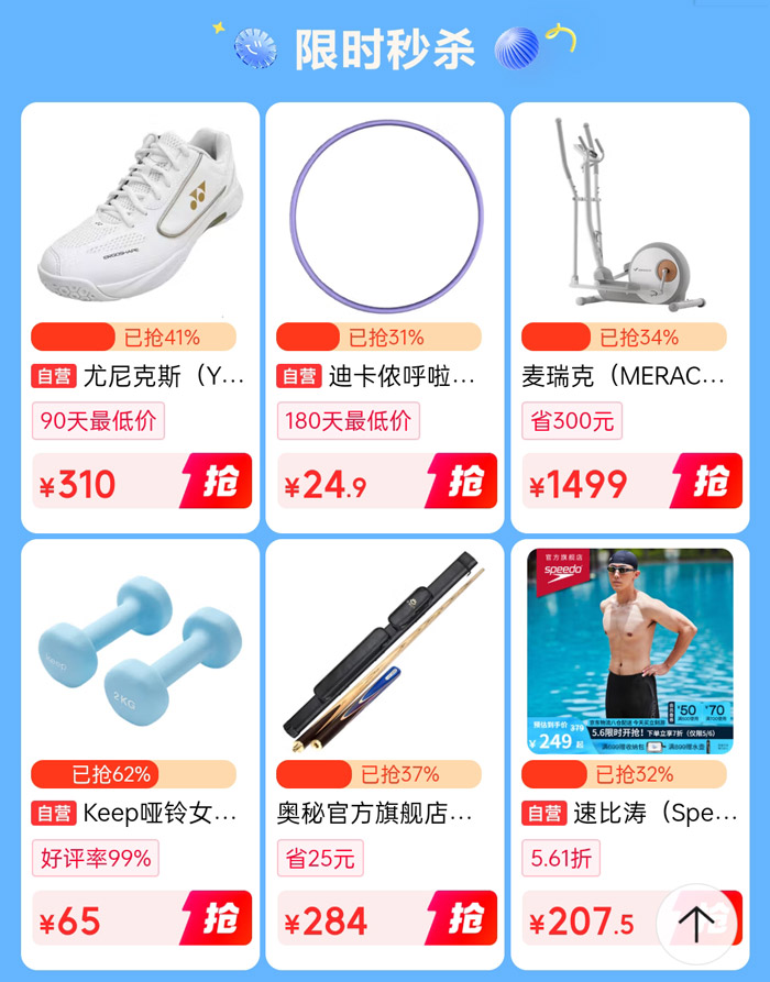 2026年5月京东运动鞋服超级品类日启幕图片4