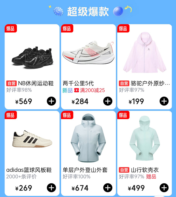 2026年5月京东运动鞋服超级品类日启幕图片5
