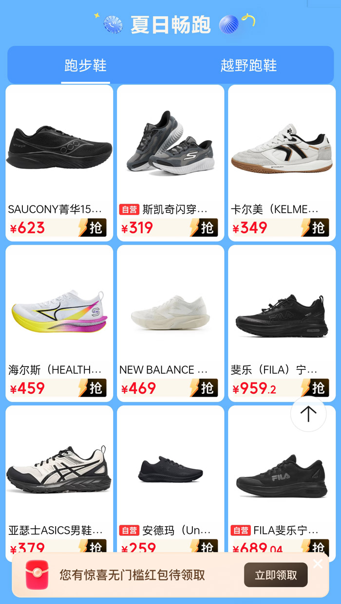 2026年5月京东运动鞋服超级品类日启幕图片7