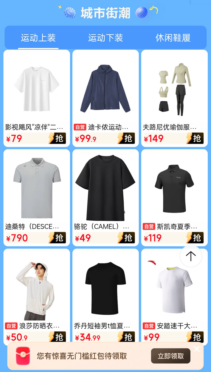 2026年5月京东运动鞋服超级品类日启幕图片8
