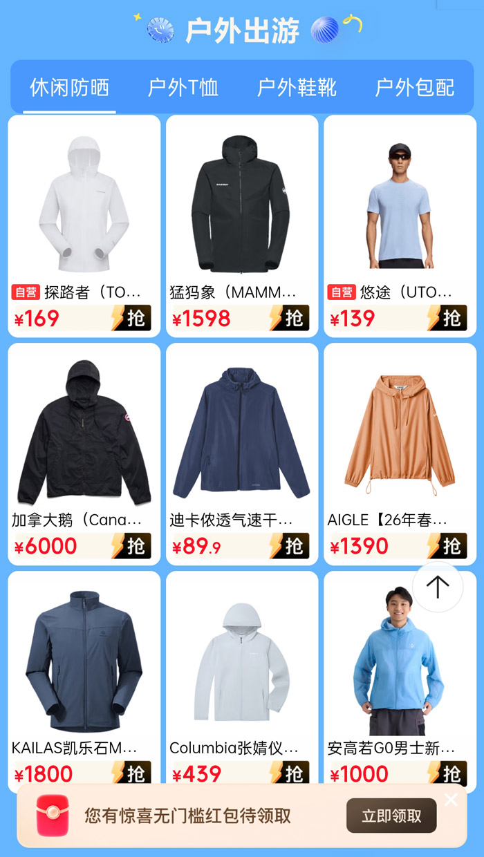 2026年5月京东运动鞋服超级品类日启幕图片9