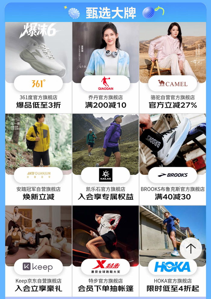 2026年5月京东运动鞋服超级品类日启幕图片2