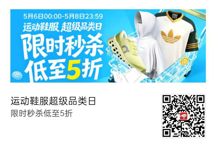 2026年5月京东运动鞋服超级品类日启幕图片1