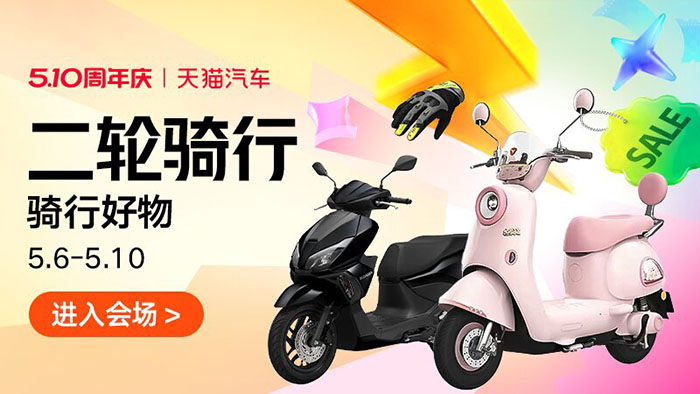 2026天猫汽车510周年庆四大分会场上线图片1