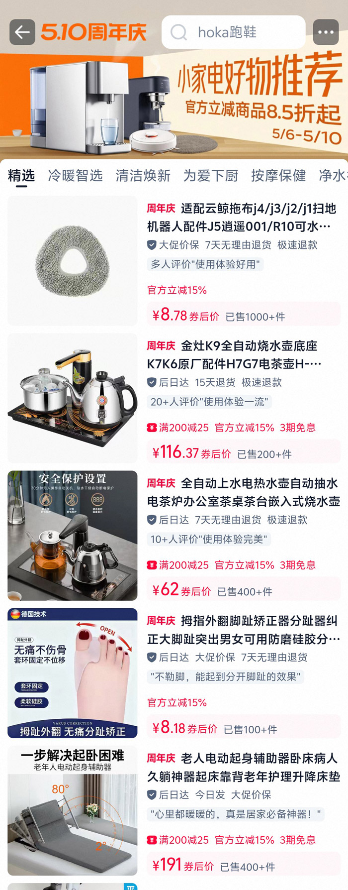 2026淘宝510周年庆生活电器专场启幕：品质好物集结，惠民福利加码图片2